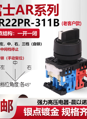 【富上】三档自锁短柄选择旋钮开关 AP/AR22PR-3一开一闭11B/G
