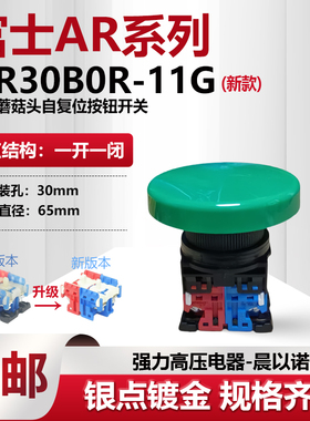 富士富上65mm冲床大蘑菇双手按钮开关 AP/AR30BOR-11 G/R/B B0R
