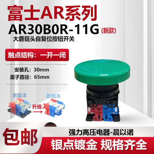 富士富上65mm冲床大蘑菇双手按钮开关 AP/AR30BOR-11 G/R/B B0R