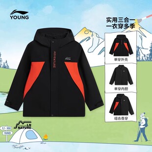 李宁儿童装2025春秋季新款男大童三合一可拆卸冲锋衣外套YWBV049