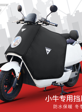 冲锋小牛电动车G012G3挡风被N1s U1M1M2MsM+UsU+冬季防风保暖护膝