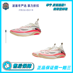 李宁 反伍追猎1 Super 超䨻科技 低帮篮球鞋ABFV007-11