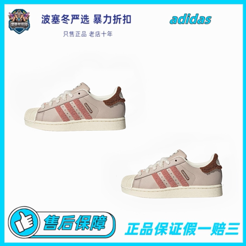 adidas originals Superstar 2 舒适柔软 低帮 板鞋 粉色JR6986