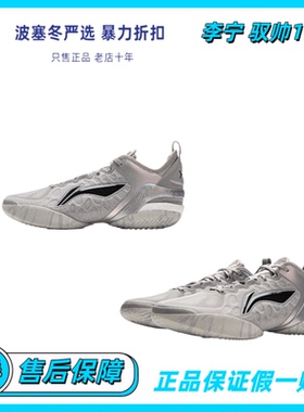 李宁驭帅19V2低帮篮球鞋男款灰色ABAV049-6