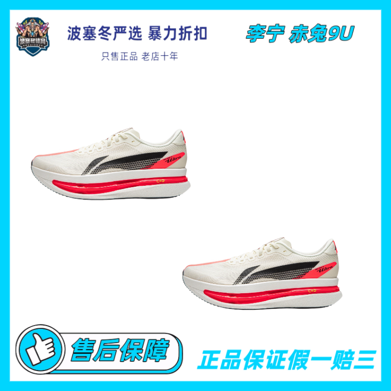 LiNing李宁 赤兔9 ULTRA 胶囊超䨻科技䨻丝体测体考ARPW007-2 - 实物图