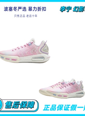 LiNing李宁 韦德幻影7 梦境 䨻科技 轻质灵活稳定支撑ABPV011-3