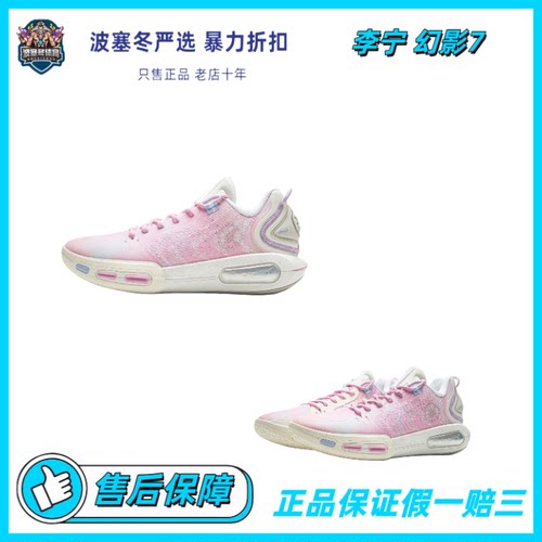 LiNing李宁 韦德幻影7 梦境 䨻科技 轻质灵活稳定支撑ABPV011-3