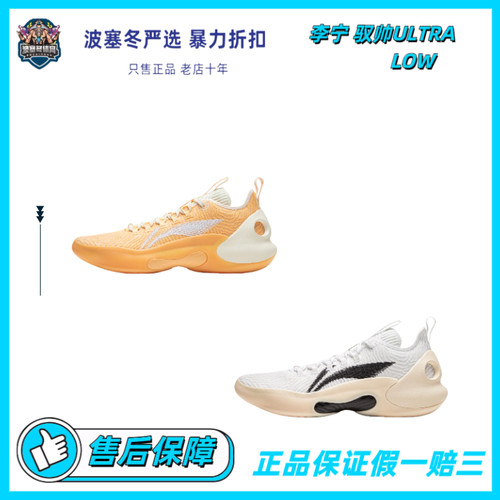 李宁驭帅ULTRA LOW 篮球鞋男鞋新款碳核减震防滑实战ABAU033