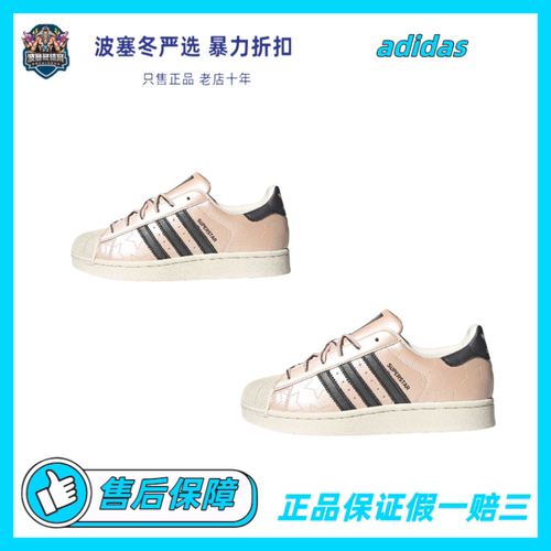 adidas originals SUPERSTAR 舒适百搭低帮板鞋女款JR6985