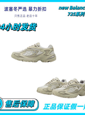 NEW BALANCE/NB 725系列IU同款老爹复古休闲运动鞋ML725D