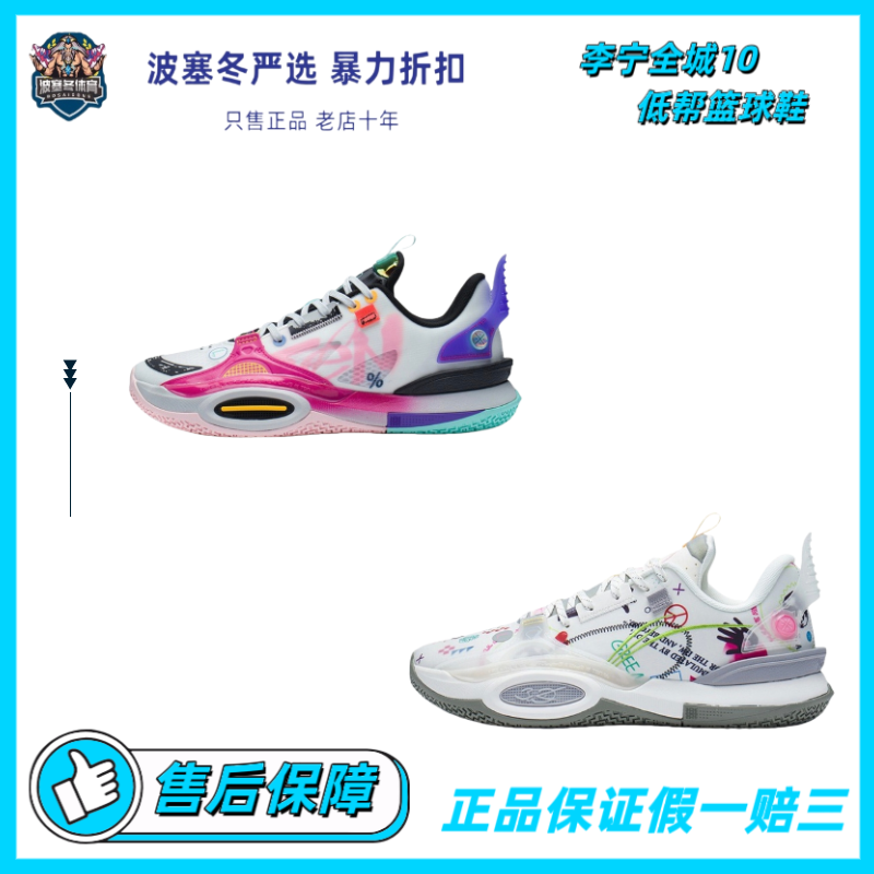 Li Ning 李宁 全城10系列 防滑耐磨低帮实战篮球鞋ABAS019-2