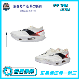 李宁飞电5 ULTRA超跑步鞋男鞋女鞋专业竞速马拉松ARMV005-1