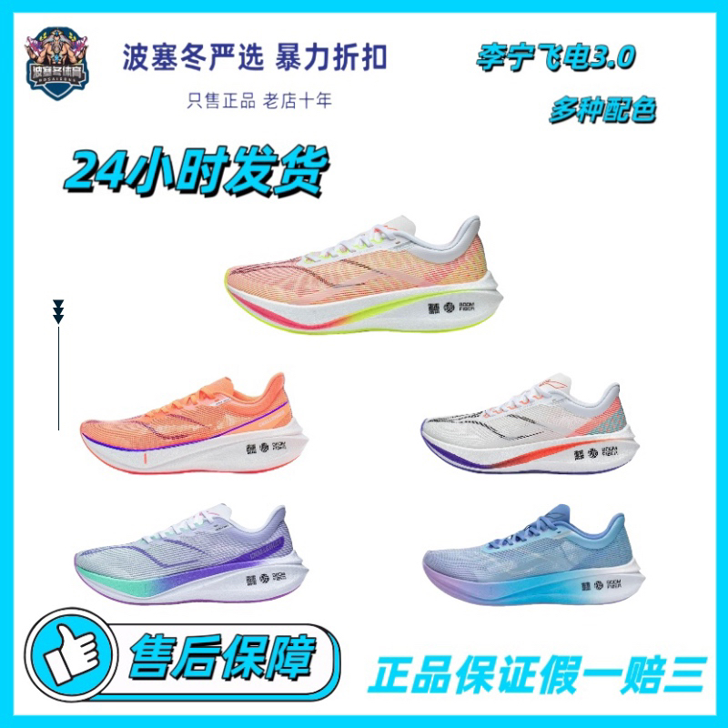 LiNing李宁 飞电3.0 challenger 防滑耐磨低帮跑步鞋ARMT038-1