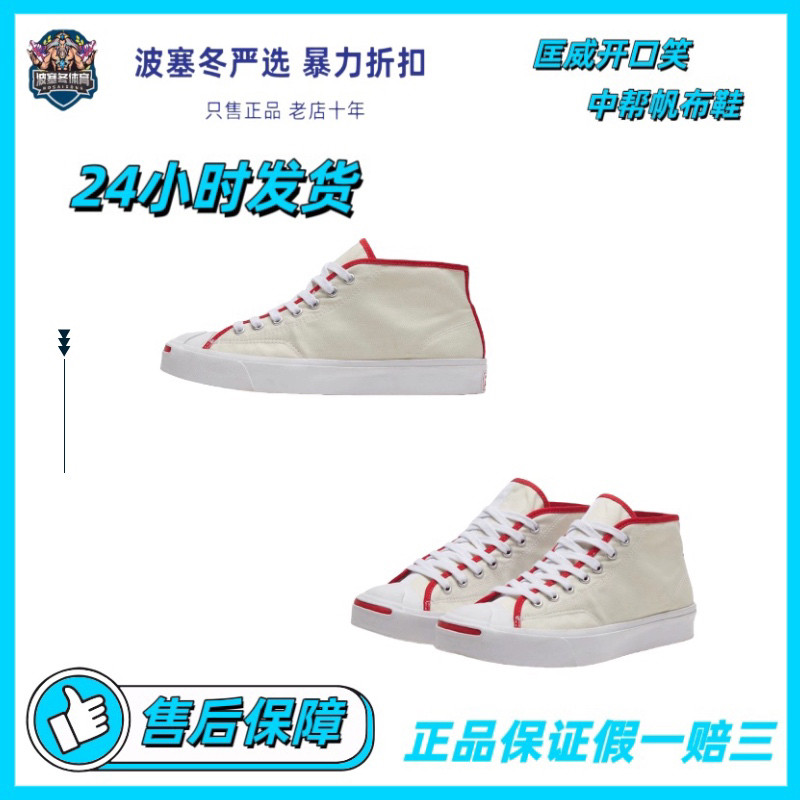 converse匡威Jack Purcell MID开口笑 奶茶白色拼接 中帮168994C