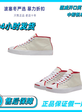 converse匡威Jack Purcell MID开口笑 奶茶白色拼接 中帮168994C