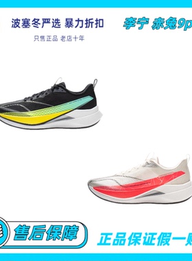 李宁LiNing赤兔9PRO时尚百搭舒适透气防滑耐磨ARPW001