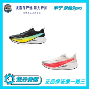 李宁LiNing赤兔9PRO时尚百搭舒适透气防滑耐磨ARPW001