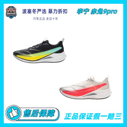 李宁LiNing赤兔9PRO时尚百搭舒适透气防滑耐磨ARPW002