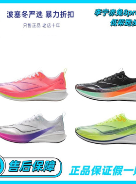 李宁2025春季运动鞋李宁赤兔8pro竞速训练跑步鞋ARPV003