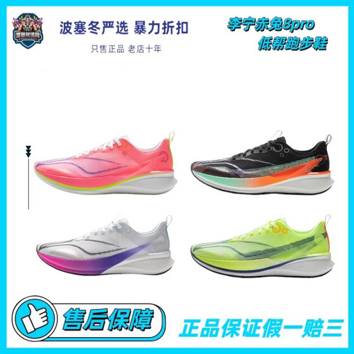 李宁2025春季运动鞋李宁赤兔8pro竞速训练跑步鞋ARPV003
