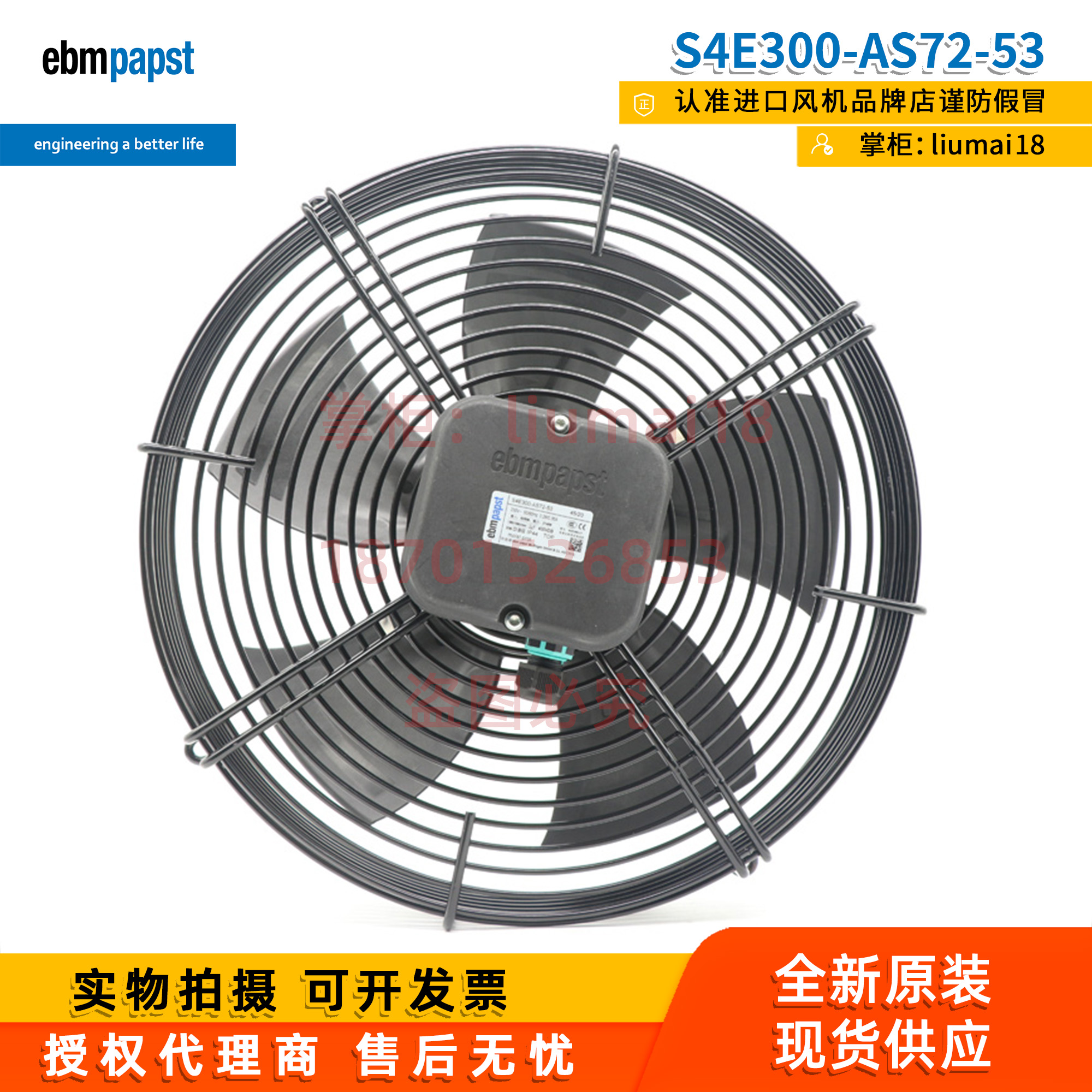 ebmpapst冷库S4E300-AS72-53