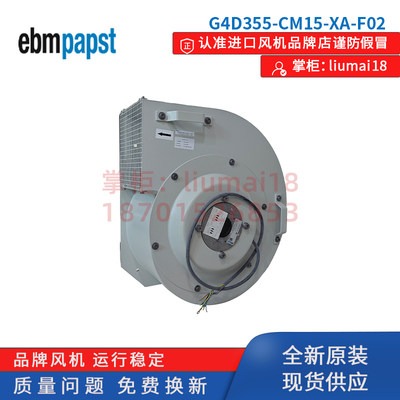 ebmpapstG4D355-CM15-XA/F02风机