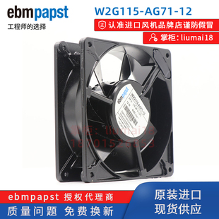 ebmpapst風機 軸流變頻器風扇 W2G115 全新原裝 24V AG71 12738