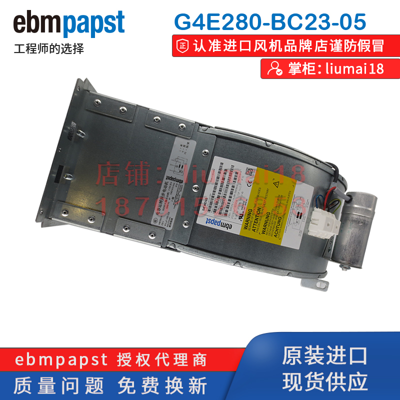 施乐百风机EBMG4E280-BC23-05