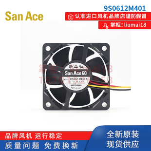 6025 醫(yī)療制冷風(fēng)機(jī) 山洋 全新 SanAce 12VDC 9S0612M401 6cm風(fēng)扇