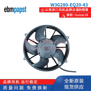 200W W3G280 汽车大巴风扇 德国ebmpapst 26V 全新原装 EQ20