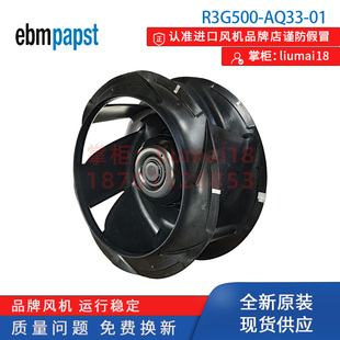 AQ33 德国ebmpapst 风机 R3G500 全新进口正品 原装