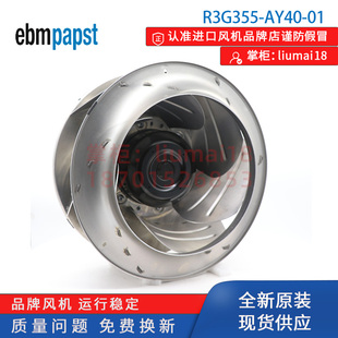 AY40 德国ebmpapst 风机 R3G355 全新进口正品 原装