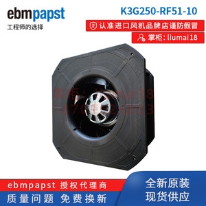 ebmpapst离心风扇K3G250-RF51-10