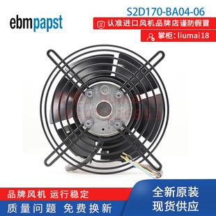 S2D170 德国ebmpapst 0.23A 45W 2750转 170mm 散热风机 BA04