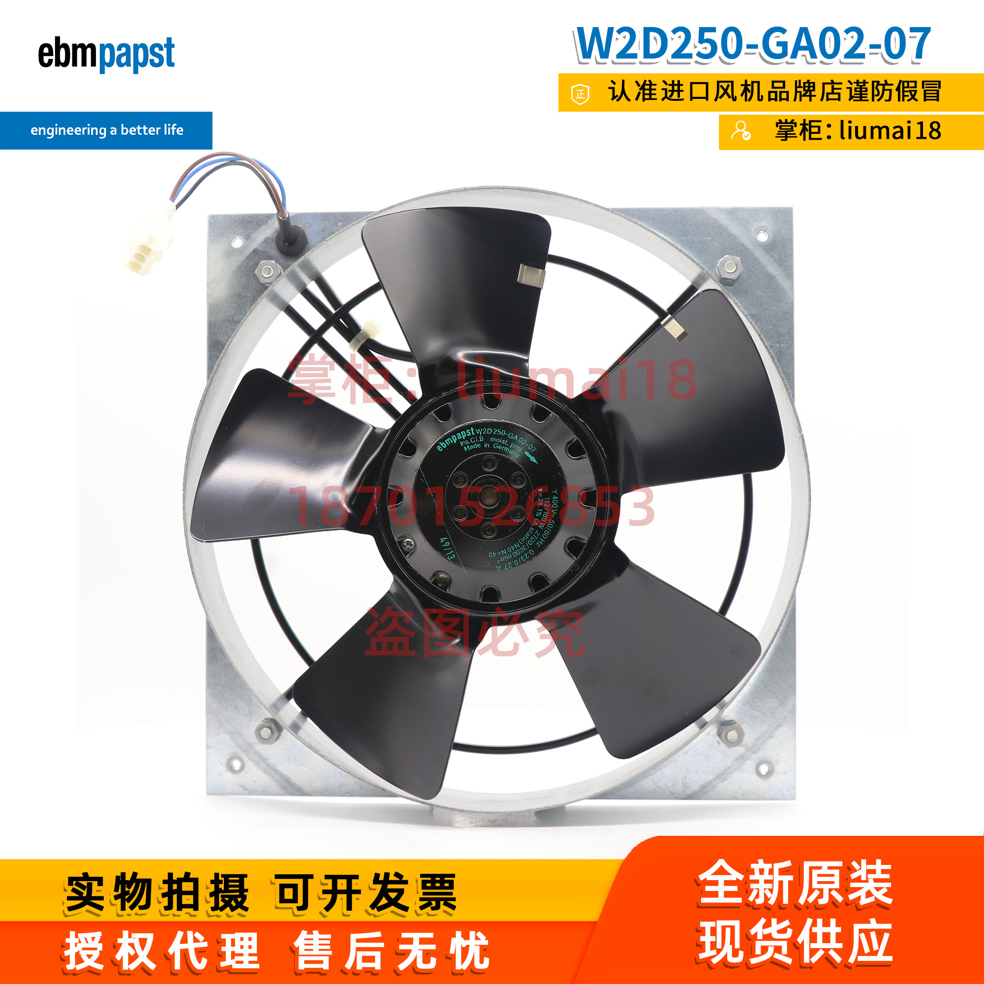 ebmpapst风机W2D250-GA02-07