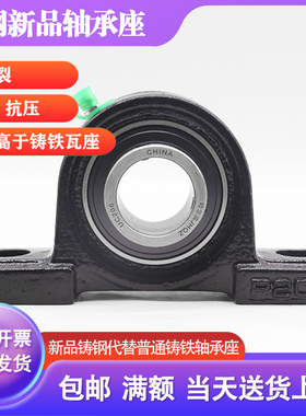 铸钢立式外球面轴承座UCP219 UCP220 P型瓦座 UC