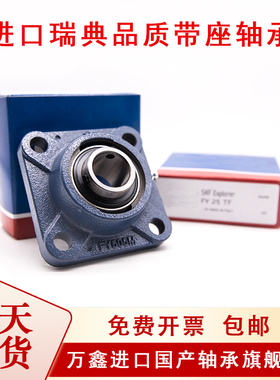 进口瑞典球面带座轴承FY17TF FY20TF FY25TF FY503M FY504M FY505