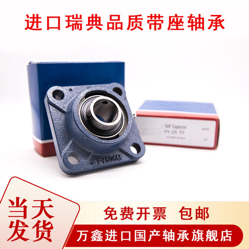 进口瑞典球面带座轴承FY60TF FY65TF FY70TF FY512M FY513M FY514