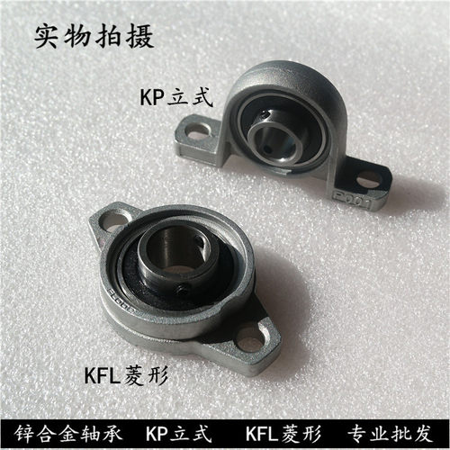 微型小轴承座锌合金带立式菱形座KP08 FL001 002 003 004 005 006