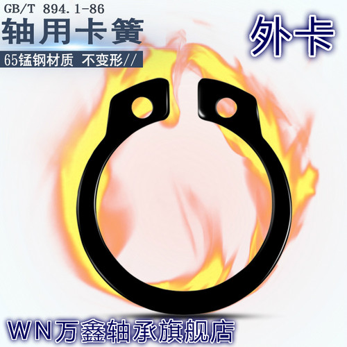轴用弹性挡圈轴卡/轴承卡环卡簧