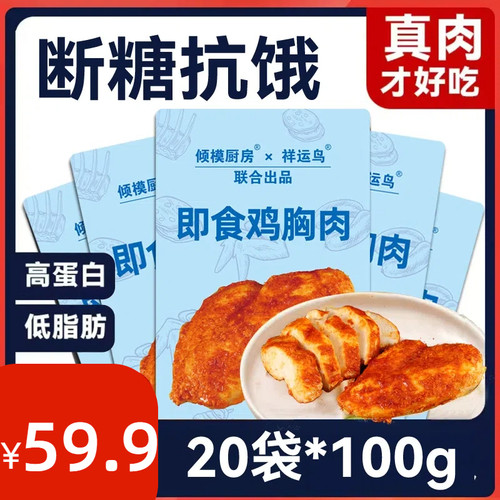 祥运鸟2000g低脂高蛋白健身代餐