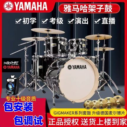 YAMAHA雅马哈架子鼓成人儿童专业演奏原声鼓初学者入门练习家用