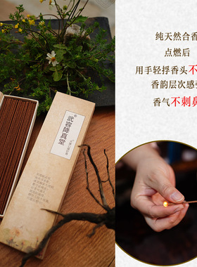 降真香天然古方合香打坐安神卧室线香盘香薰沉大唐心蕴妙香武容堂