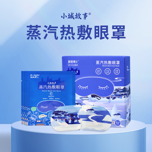 小城故事艾草蒸汽热敷眼罩自发热眼贴遮光护眼好睡眠觉缓解眼疲劳