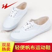 包邮 轻便白色鞋 双星运动鞋 男女同款 白网鞋 百万里鞋 帆布鞋 晨练鞋
