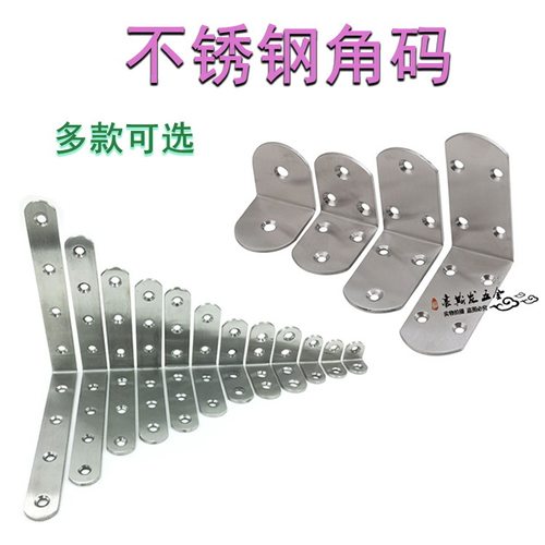家具连接件五金配件直角 不锈钢角码 固定码 L角30X30X16MM 1.8厚