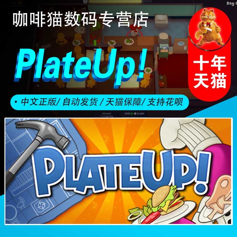 pc正版 steam 中文游戏 plateup! 速速上菜!