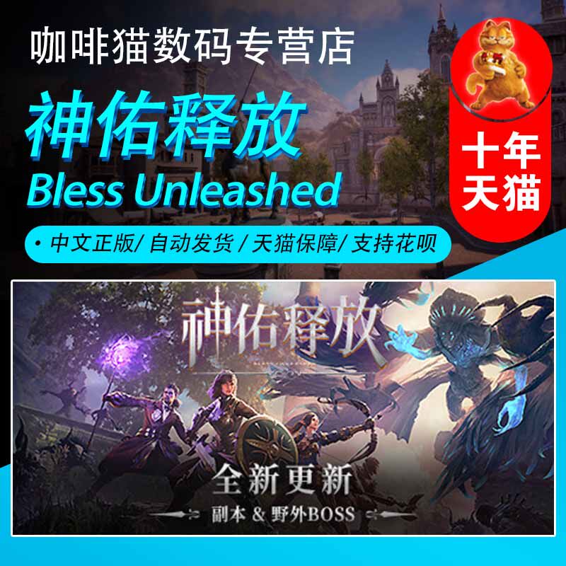 pc 正版 steam中文游戏 神佑释放 bless unleashed 终极创始人礼包