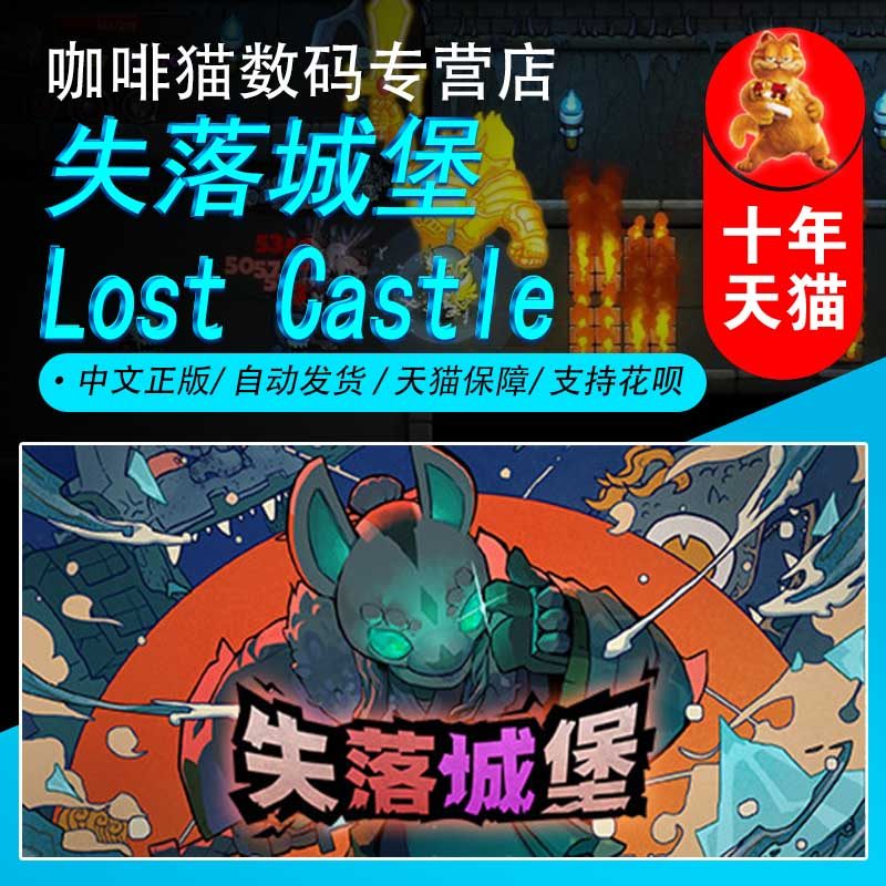 pc steam 中文正版游戏  lost castle  失落城堡 国区激活码 迷宫探索