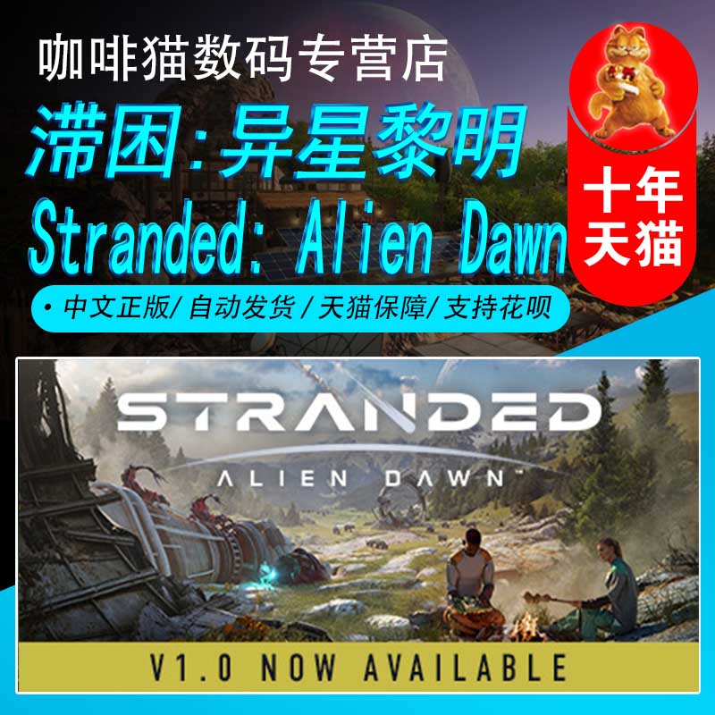 PC正版 steam中文游戏滞困:异星黎明 Stranded: Alien Dawn国区激活码建设策略模拟游戏-封面